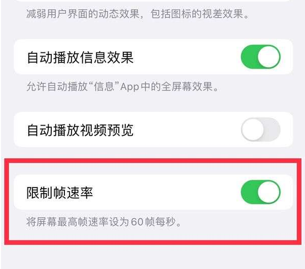 沾益苹果13维修分享iPhone13 Pro高刷设置方法 