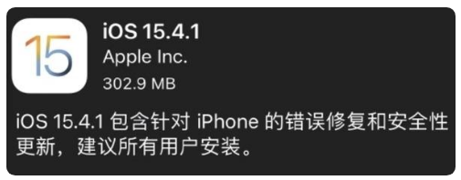 沾益苹果手机维修分享iOS 15.4.1正式版更新内容汇总 