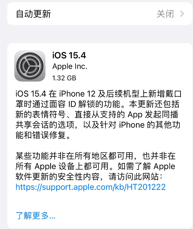 沾益苹果手机维修分享哪些机型不建议升级iOS 15.4 
