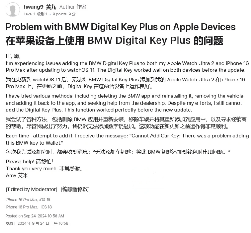 沾益苹果手机维修分享iOS 18 后共享车钥匙存在问题 