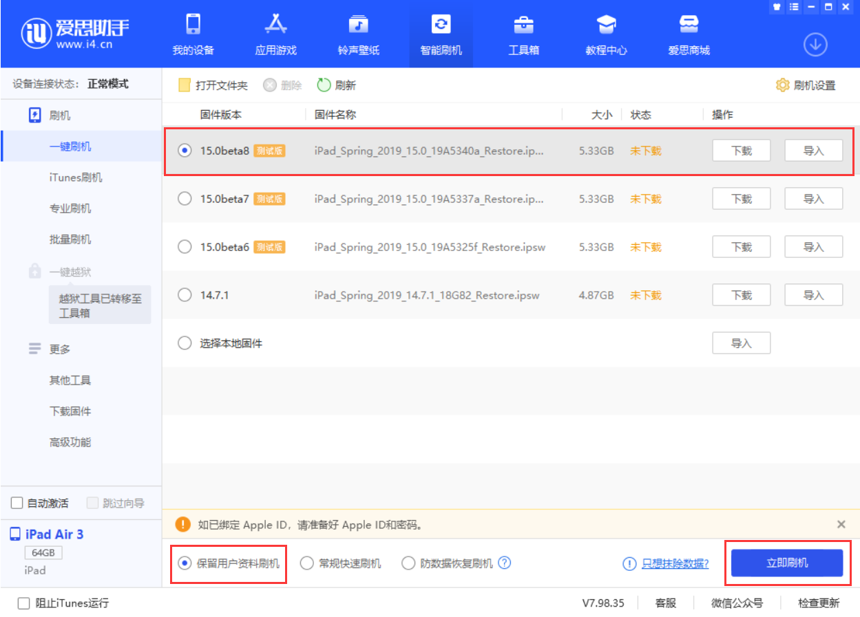 沾益苹果手机维修分享iOS15 beta 8更新内容及升级方法教程 