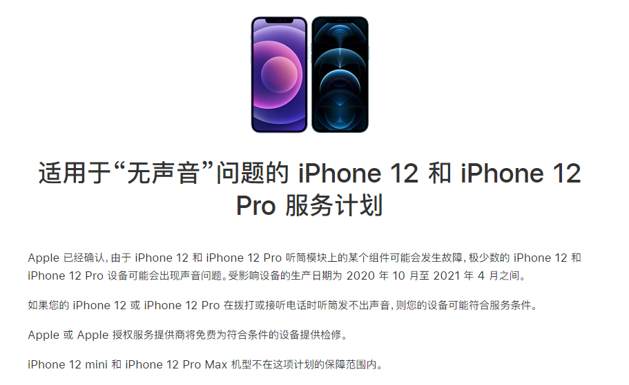 沾益苹果手机维修分享iPhone 12/Pro 拨打或接听电话时无声音怎么办 