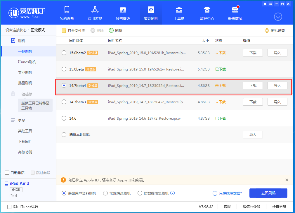 沾益苹果手机维修分享iOS 14.7 beta 4更新内容及升级方法教程 