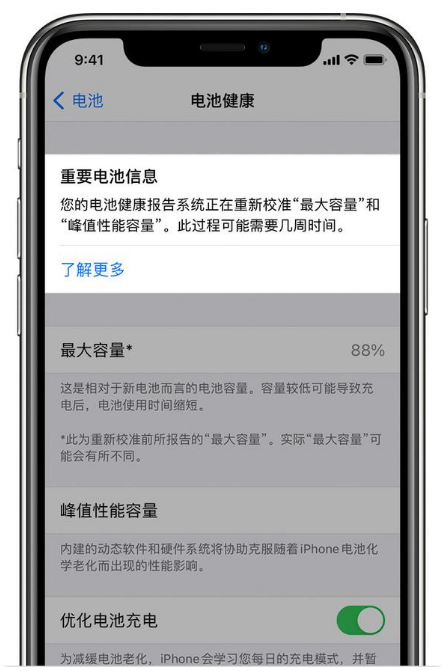 沾益苹果手机维修分享升级iOS 14.5 Beta 6后如何进行电池校准 