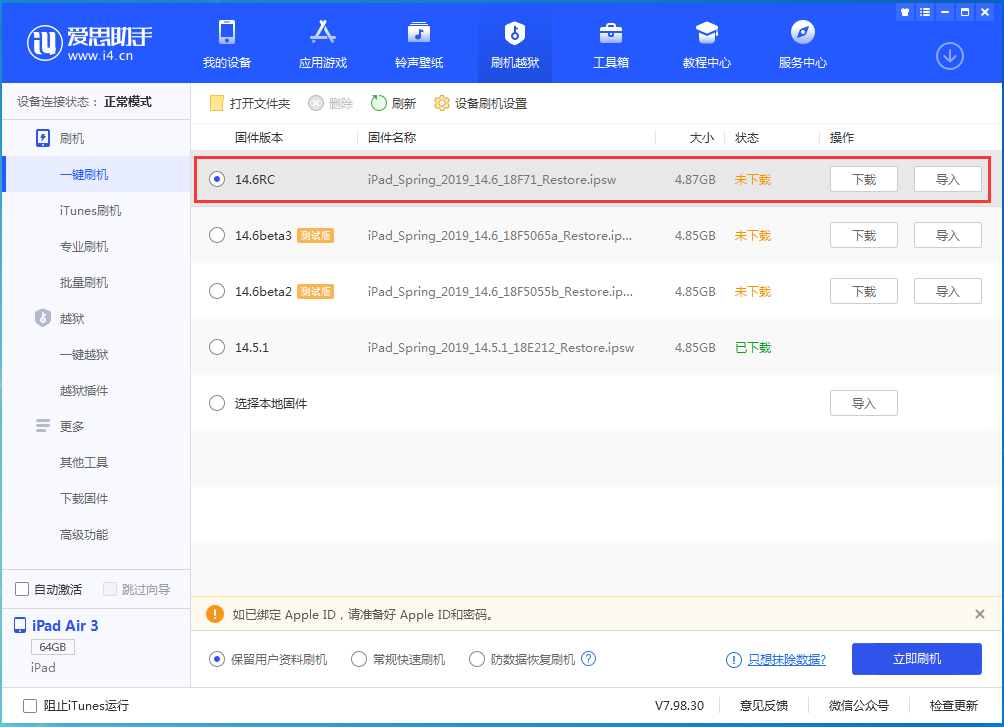 沾益苹果手机维修分享iOS14.6RC版更新内容及升级方法 