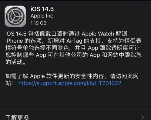 沾益苹果手机维修分享iOS14.5正式版中隐私政策正式生效了吗 