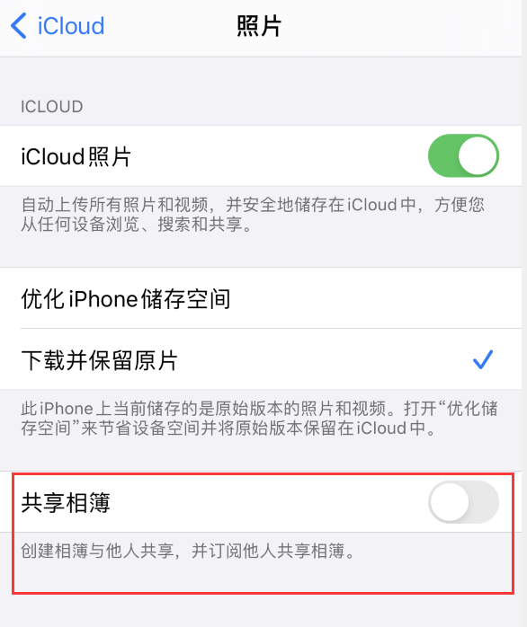 沾益苹果手机维修分享iPhone 总是收到共享相簿广告，如何解决 