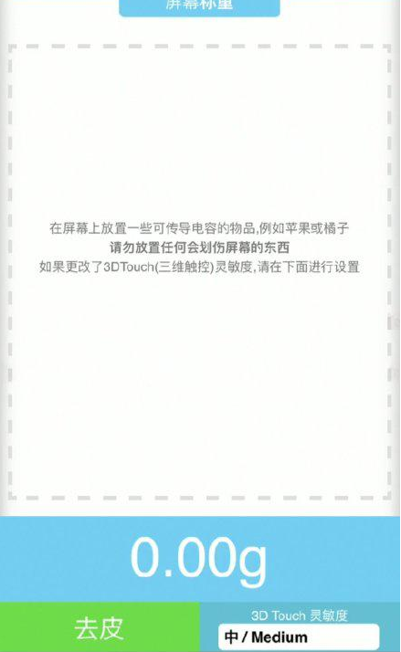 沾益苹果手机维修分享iPhone手机称重的步骤 