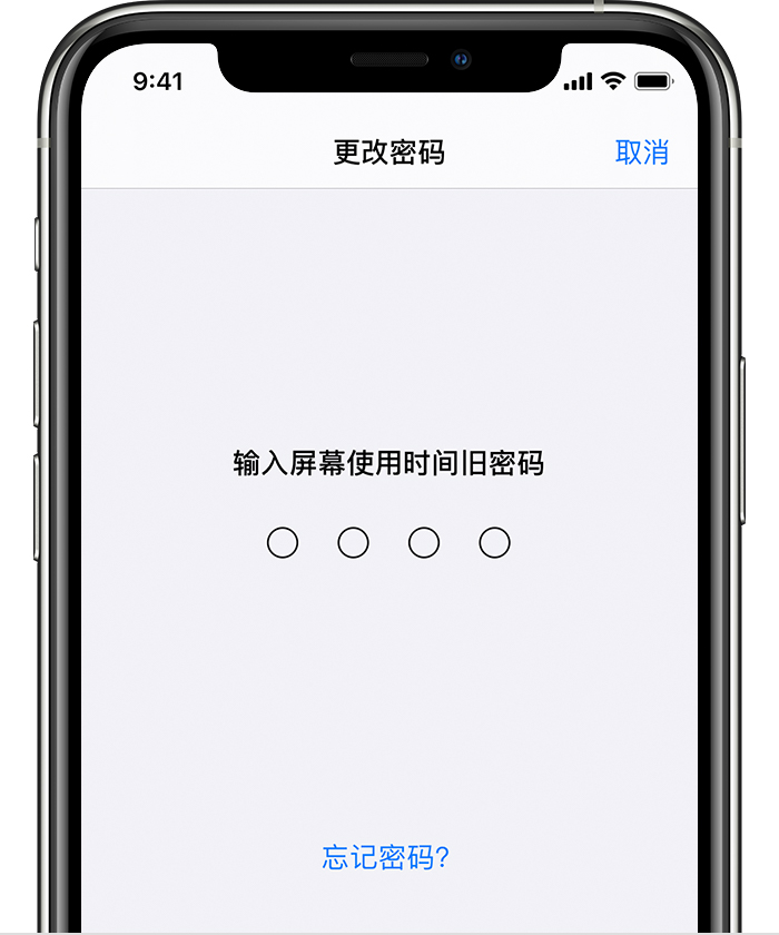 沾益苹果手机维修分享iOS 14 忘记屏幕使用时间密码怎么办 