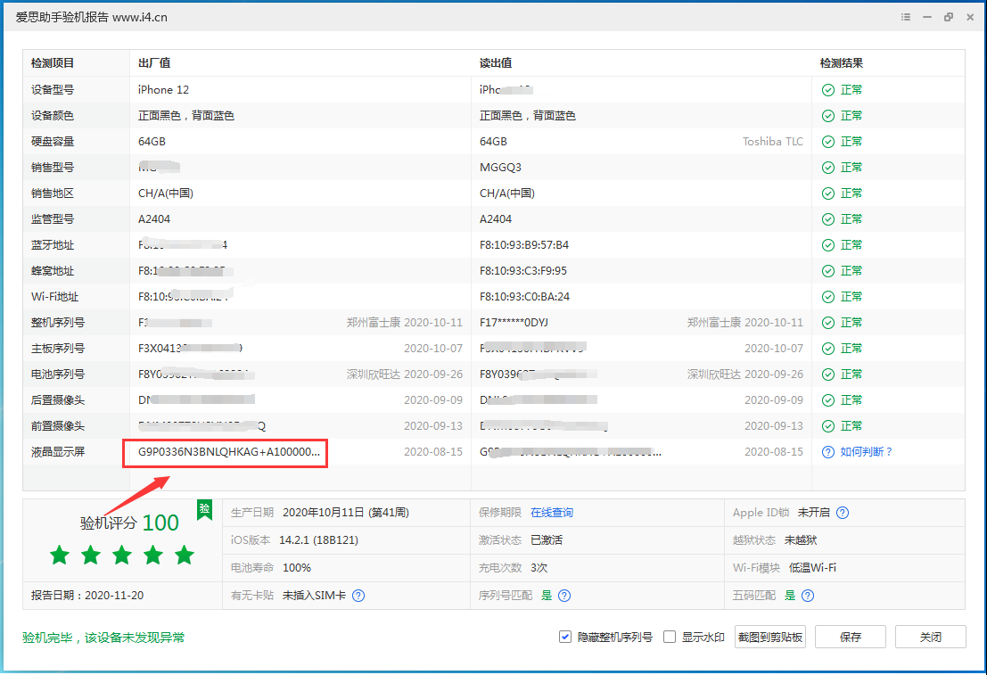 沾益苹果手机维修分享iPhone12全系列屏幕变绿是什么原因造成的 