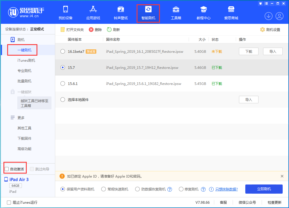 沾益苹果手机维修分享iOS 15.7正式版刷机_iOS 15.7正式版一键升级教程 