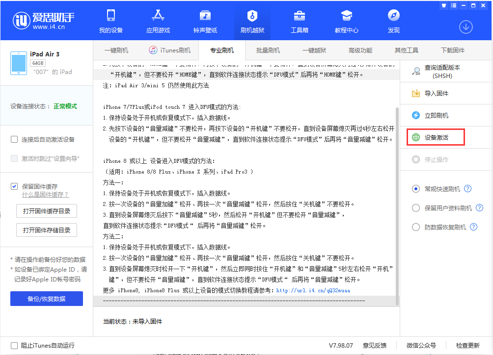 沾益苹果手机维修分享iOS 13.2.3正式版_iOS 13.2.3 正式版一键刷机教程 